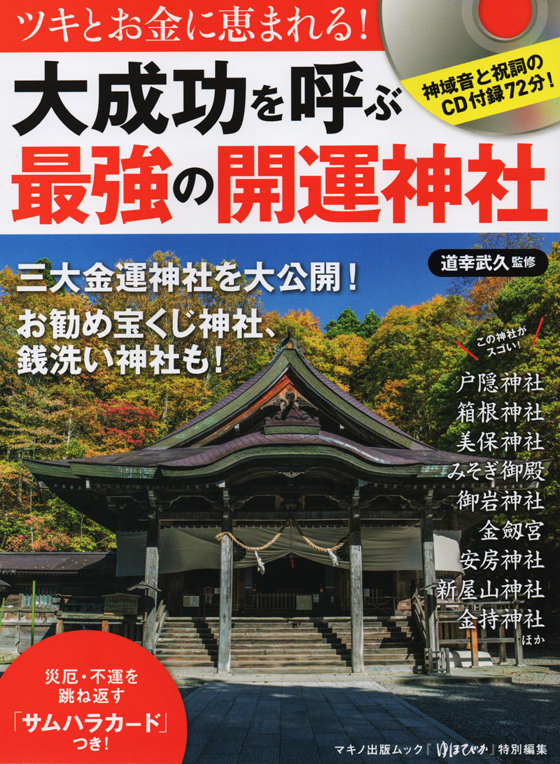 日本一の金運神社 金運神社 富士山 山神社 新屋山神社 守屋英利のホームページ 金運アップ神社 金運アップ 日本一の金運神社 運気アップ 新屋山神社 金運茶屋 金運ファンクラブ